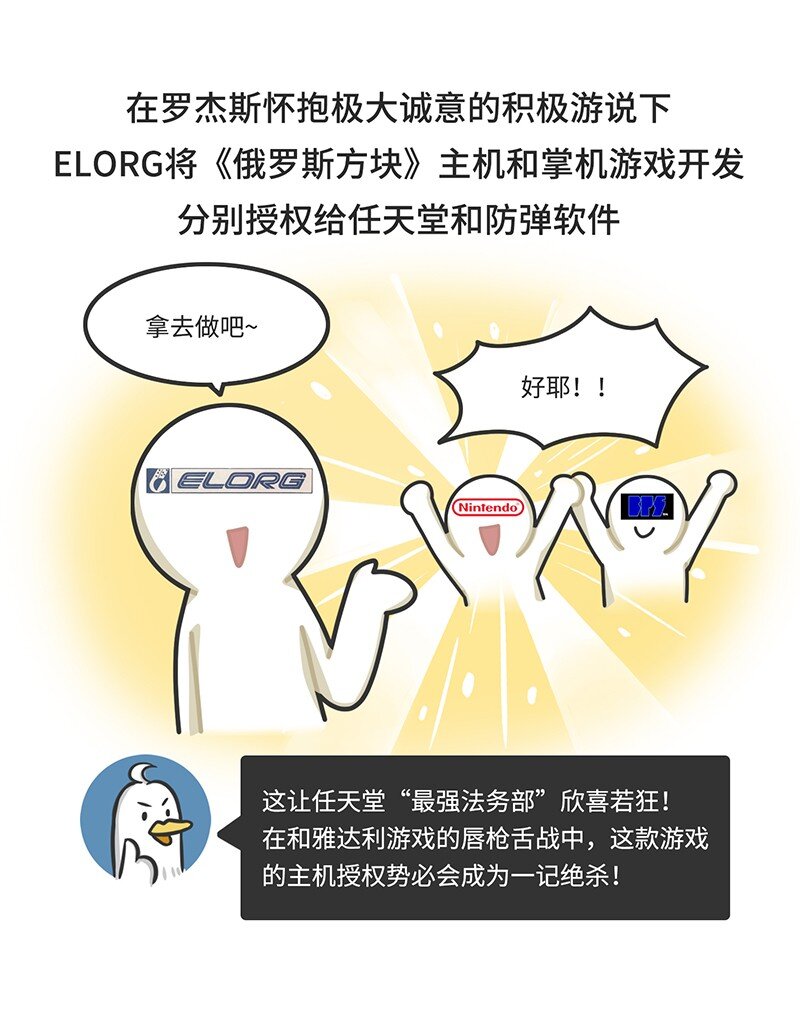 《好冷鸭游戏科普漫画》030 围剿任天堂（中） 第17页