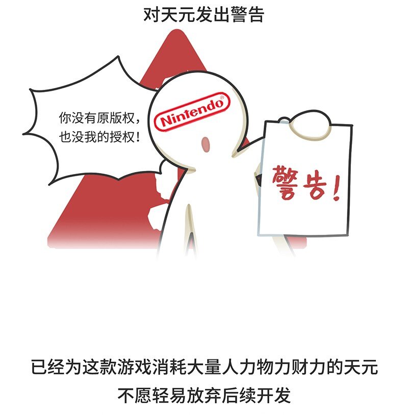 《好冷鸭游戏科普漫画》030 围剿任天堂（中） 第19页