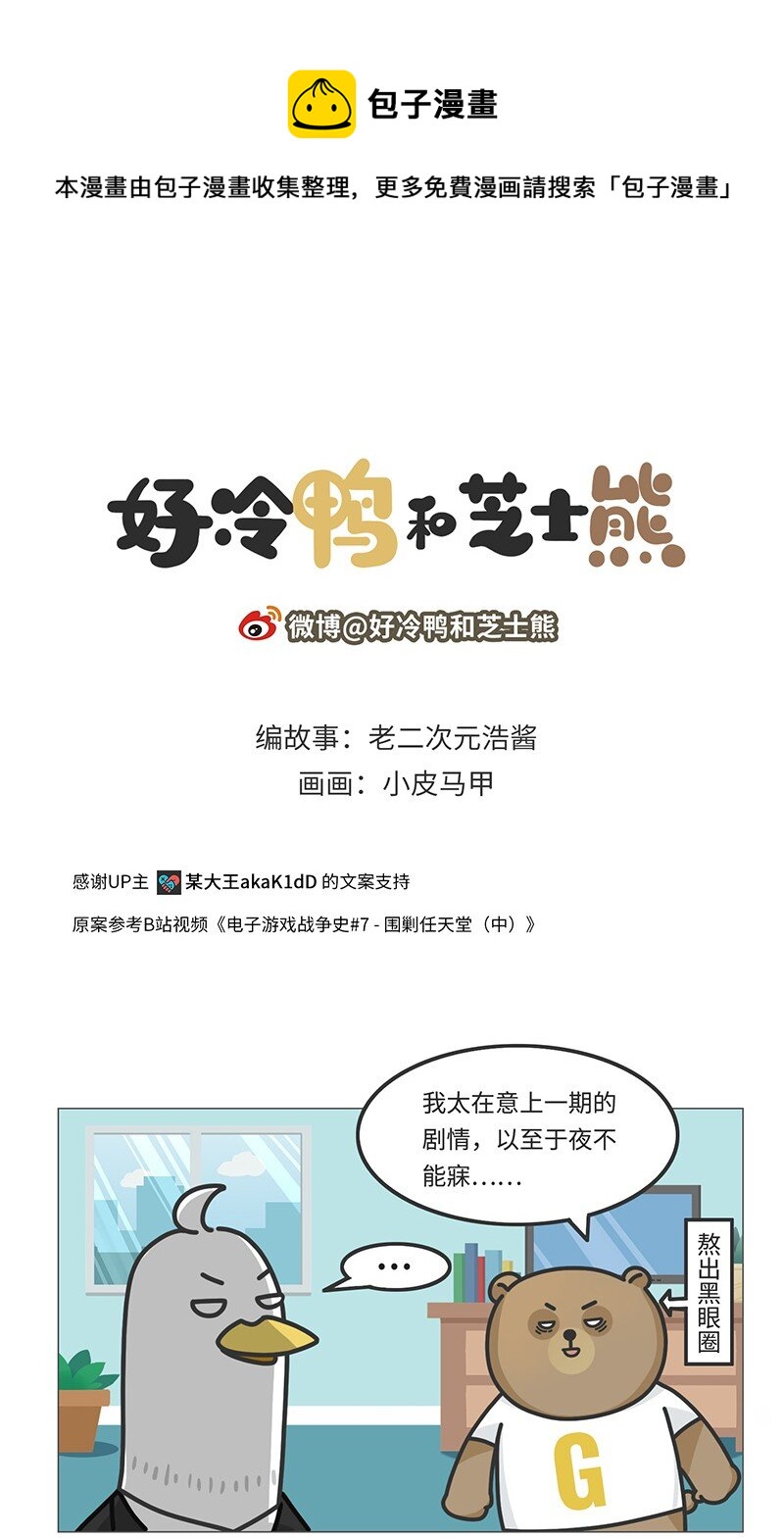《好冷鸭游戏科普漫画》030 围剿任天堂（中） 第1页