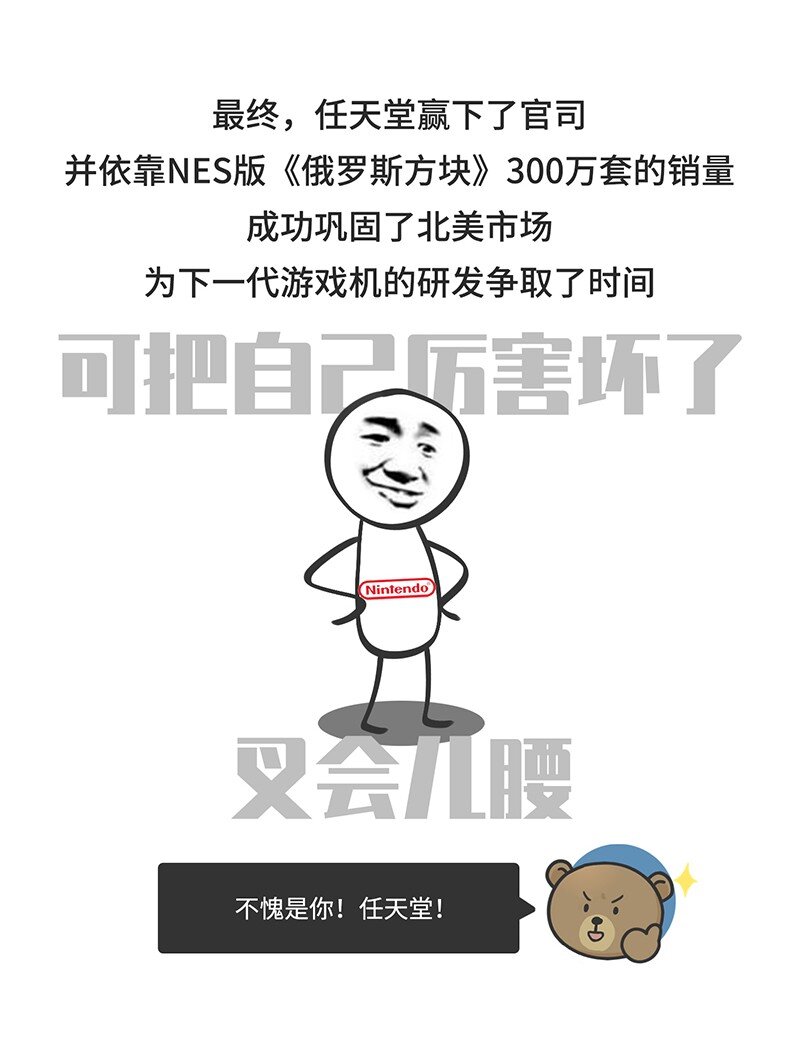 《好冷鸭游戏科普漫画》030 围剿任天堂（中） 第21页