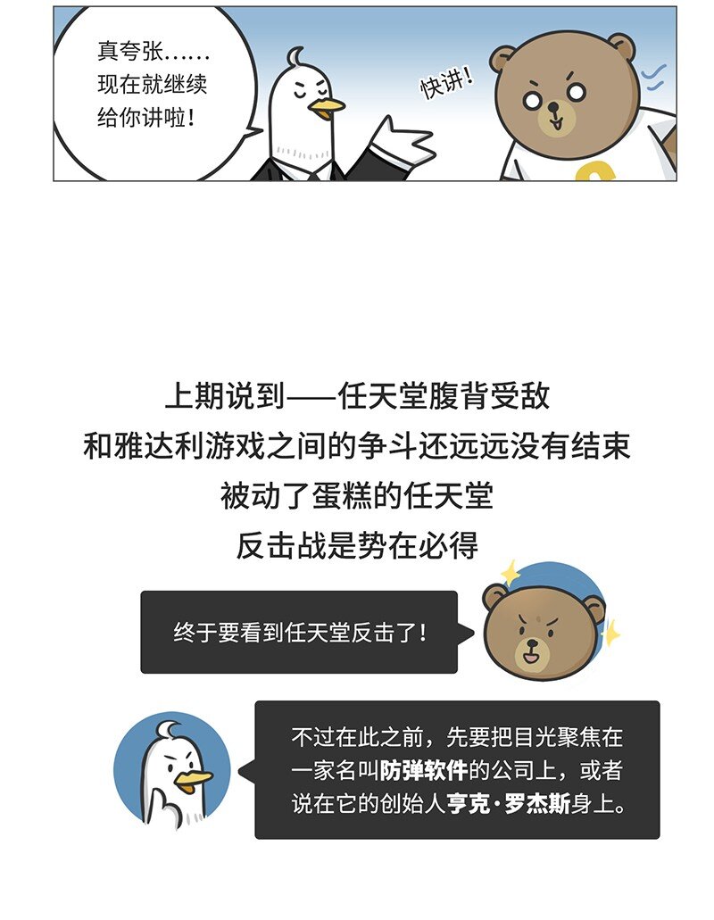 《好冷鸭游戏科普漫画》030 围剿任天堂（中） 第2页