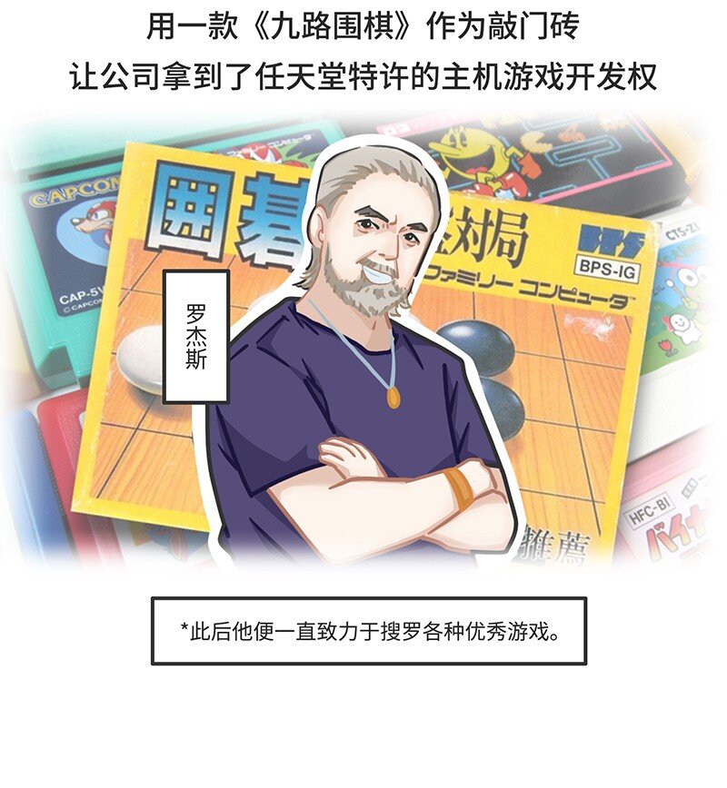 《好冷鸭游戏科普漫画》030 围剿任天堂（中） 第4页
