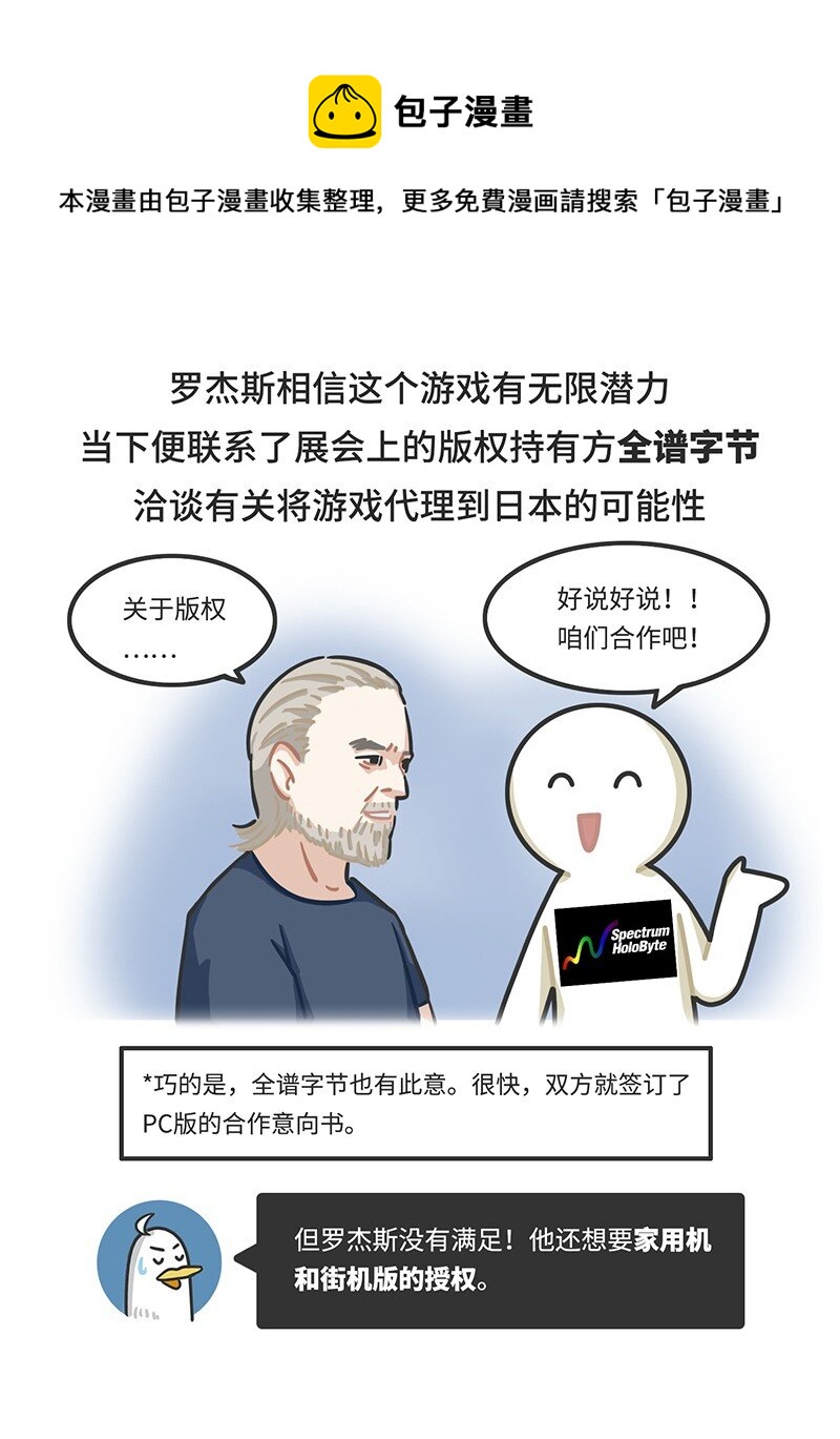 《好冷鸭游戏科普漫画》030 围剿任天堂（中） 第6页