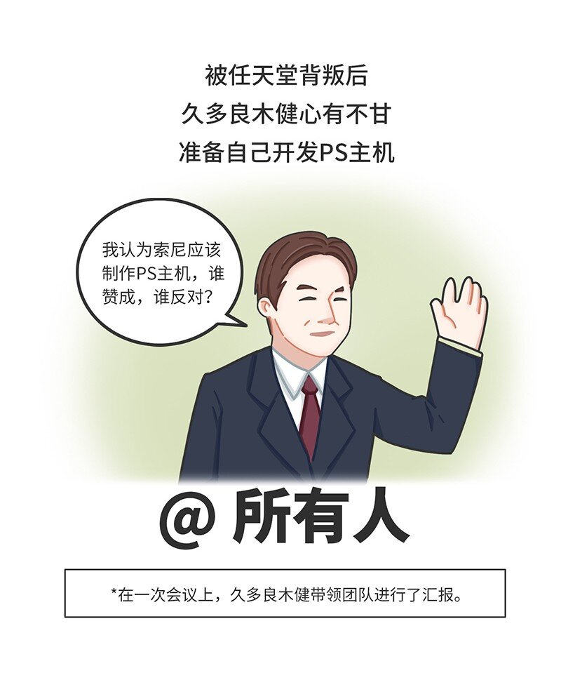 《好冷鸭游戏科普漫画》033 索尼VS任天堂（上） 第10页