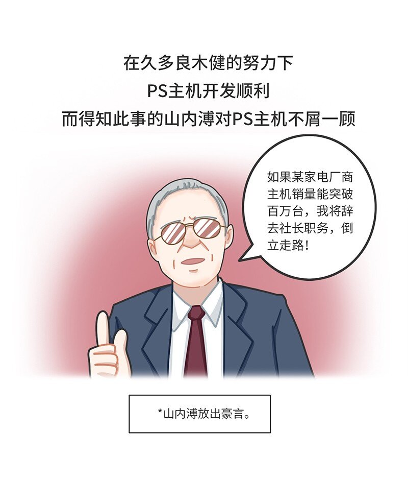 《好冷鸭游戏科普漫画》033 索尼VS任天堂（上） 第14页