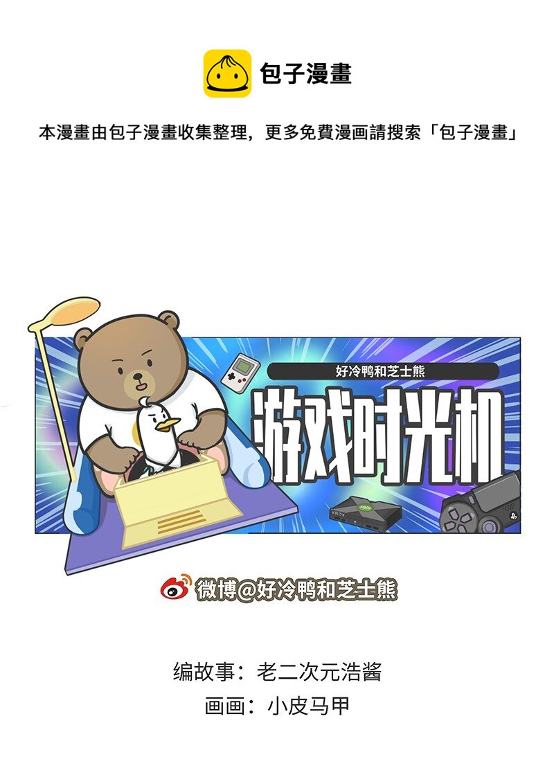 《好冷鸭游戏科普漫画》033 索尼VS任天堂（上） 第1页