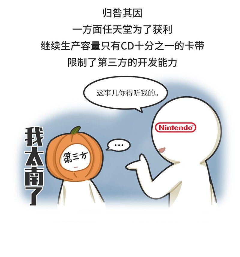 《好冷鸭游戏科普漫画》033 索尼VS任天堂（上） 第21页