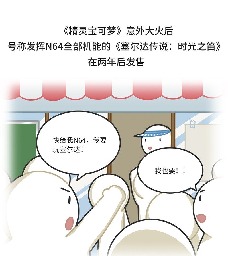 《好冷鸭游戏科普漫画》033 索尼VS任天堂（上） 第27页