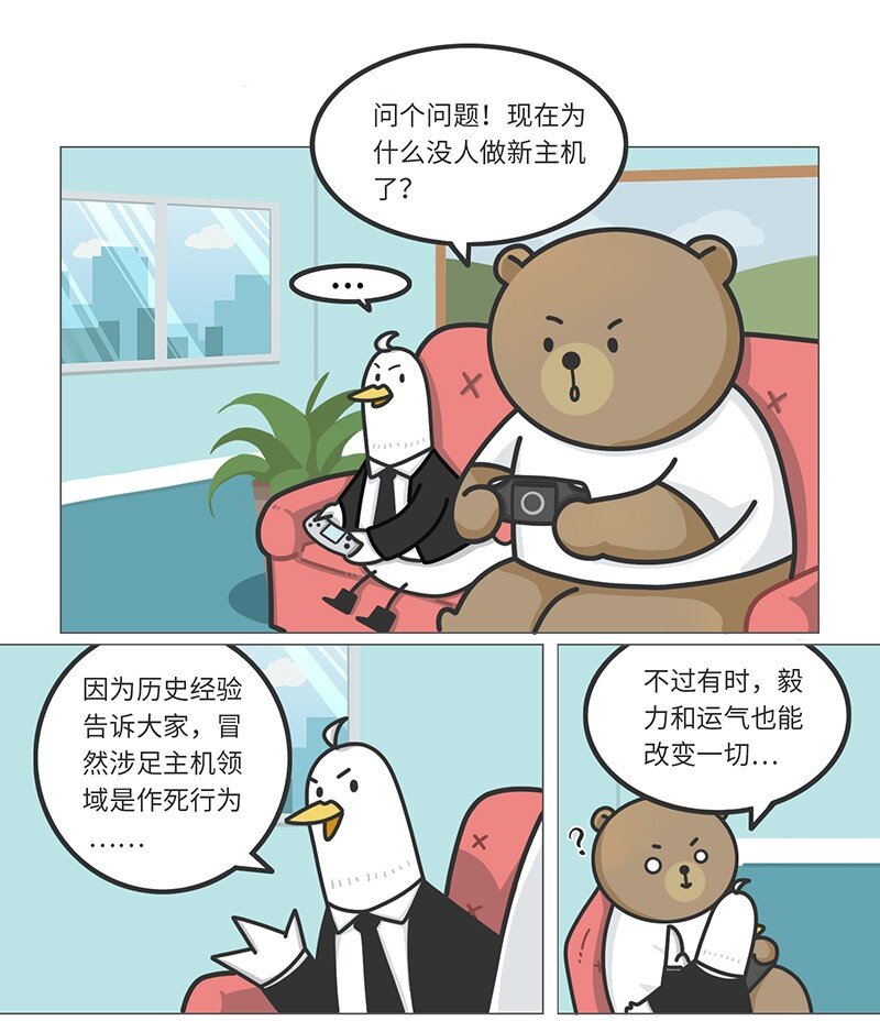 《好冷鸭游戏科普漫画》033 索尼VS任天堂（上） 第2页