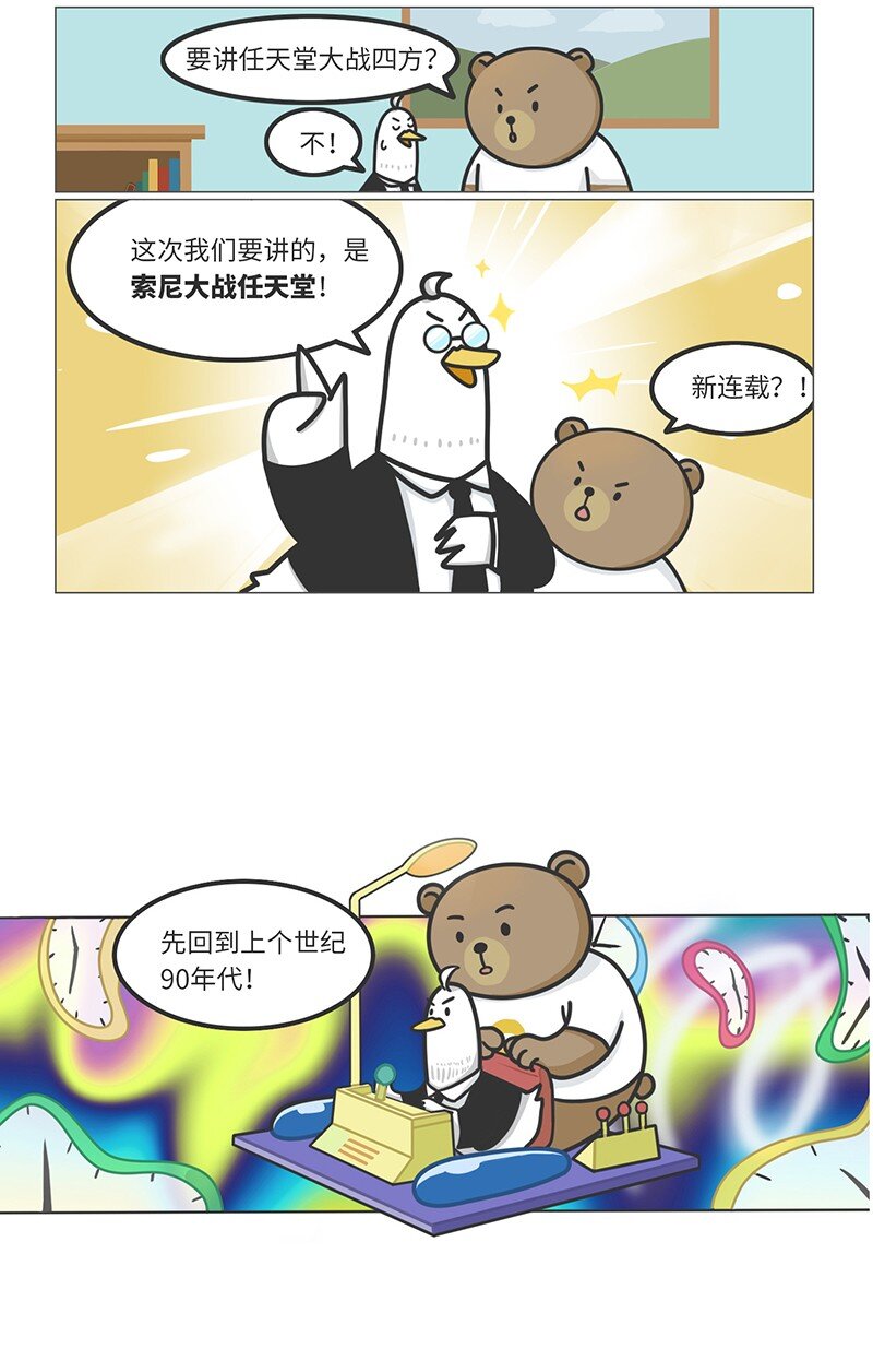 《好冷鸭游戏科普漫画》033 索尼VS任天堂（上） 第3页