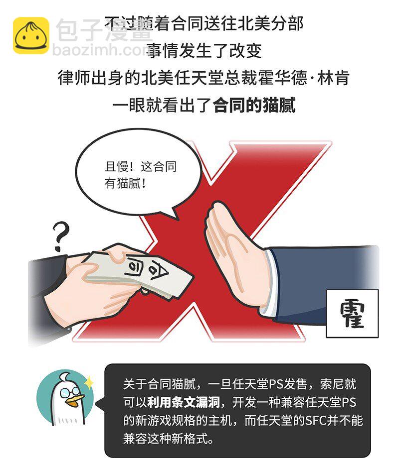 《好冷鸭游戏科普漫画》033 索尼VS任天堂（上） 第8页