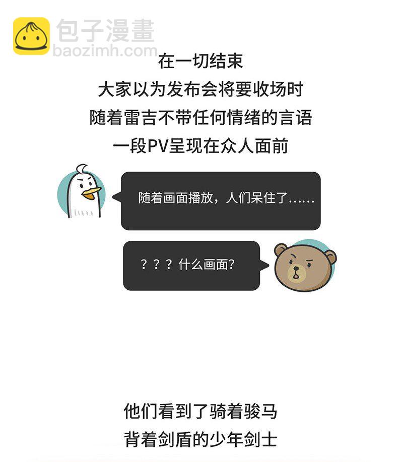 《好冷鸭游戏科普漫画》036 E3展会发展史 第19页