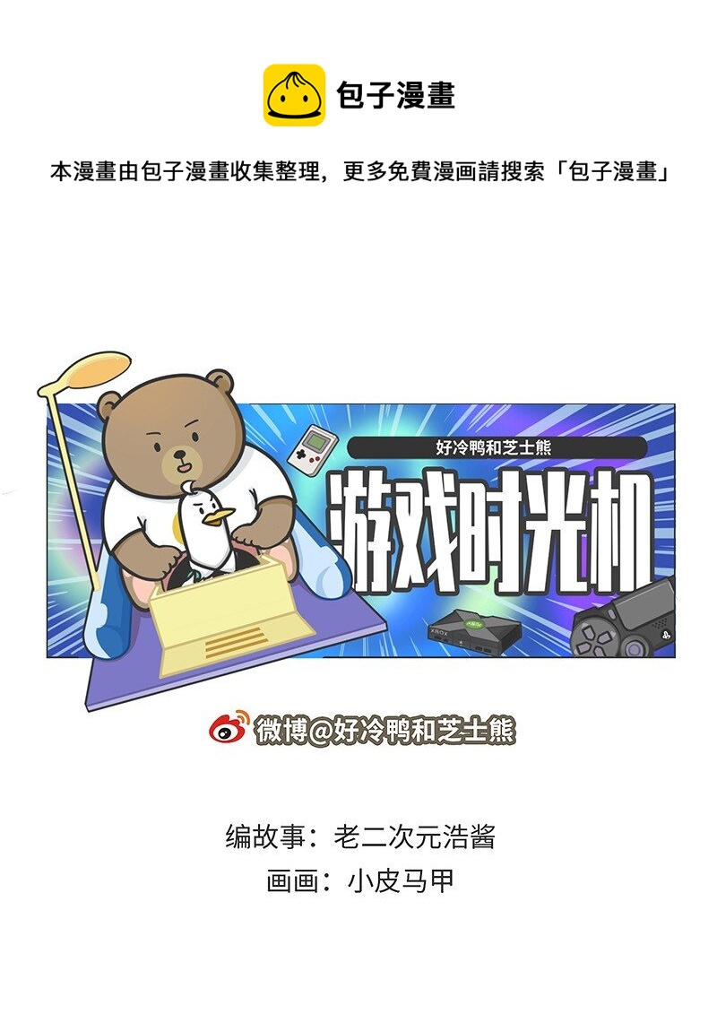 《好冷鸭游戏科普漫画》036 E3展会发展史 第1页