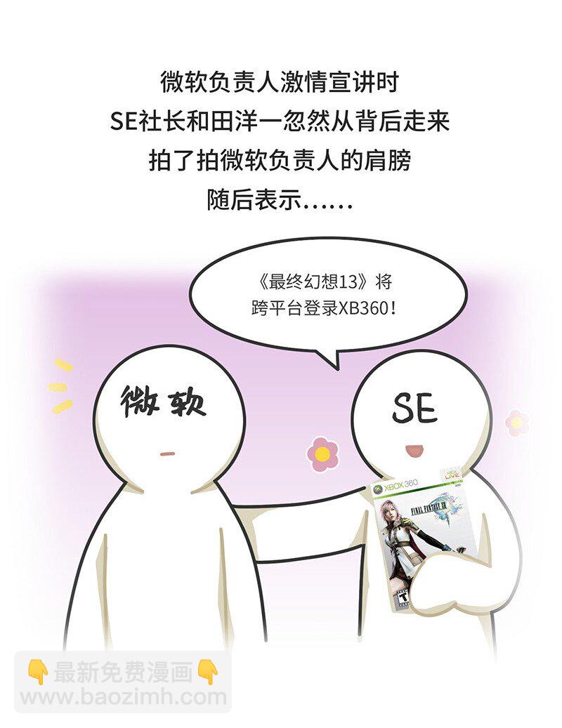 《好冷鸭游戏科普漫画》036 E3展会发展史 第25页