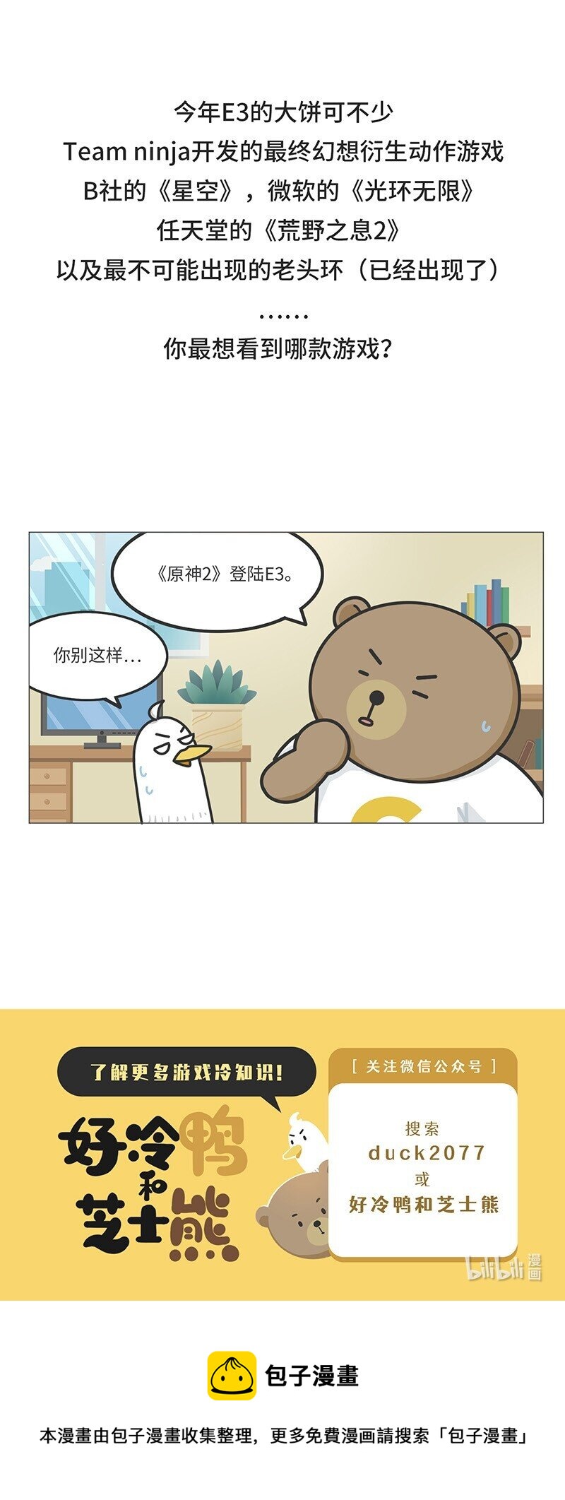 《好冷鸭游戏科普漫画》036 E3展会发展史 第27页