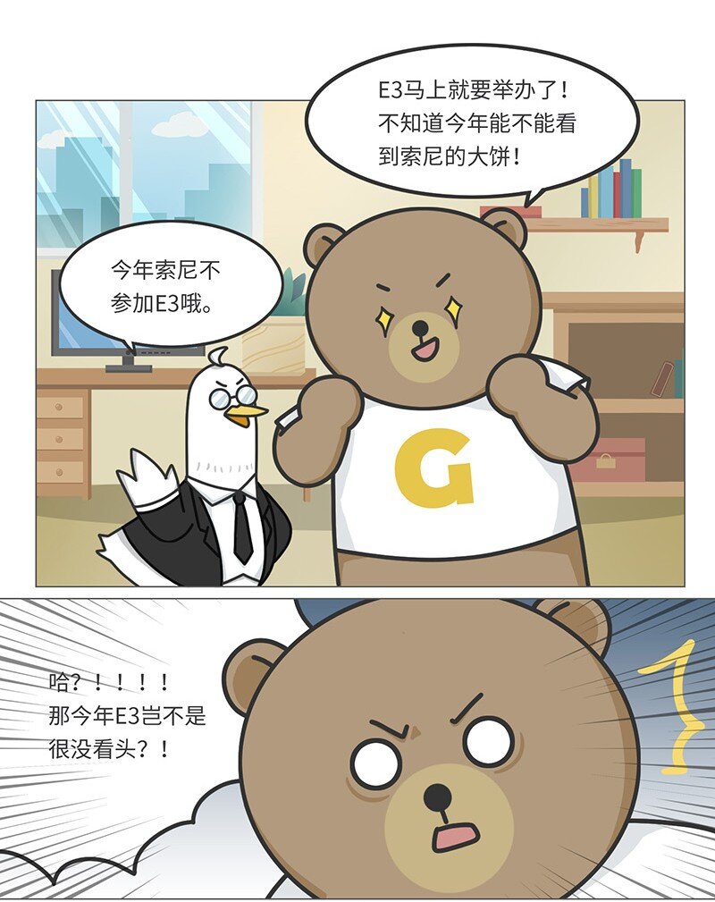 《好冷鸭游戏科普漫画》036 E3展会发展史 第2页