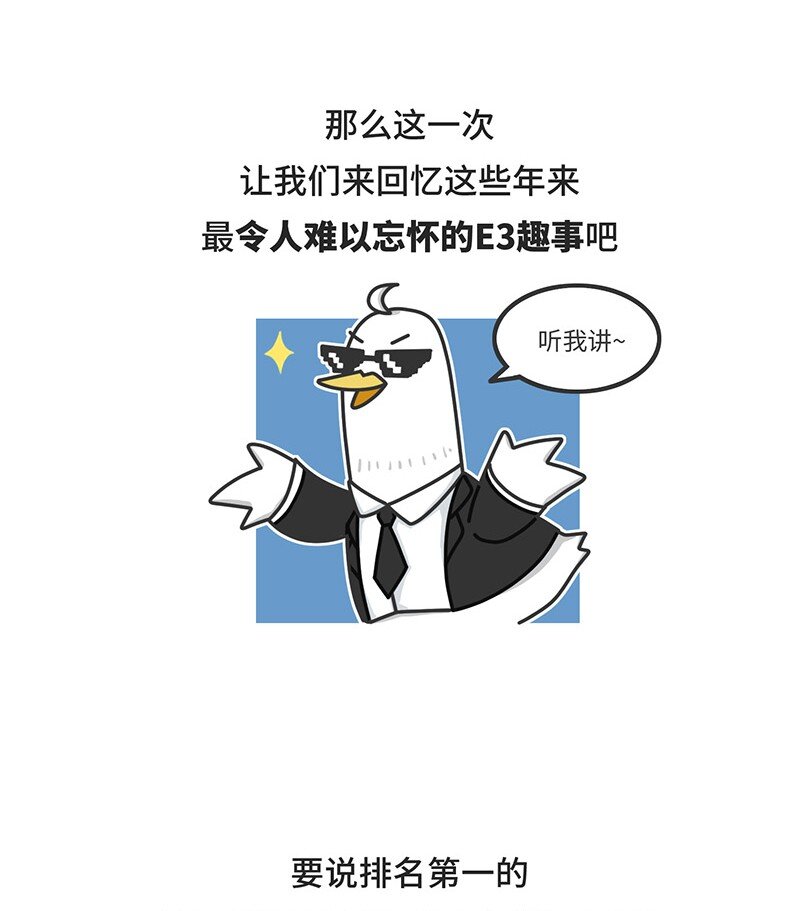 《好冷鸭游戏科普漫画》036 E3展会发展史 第6页