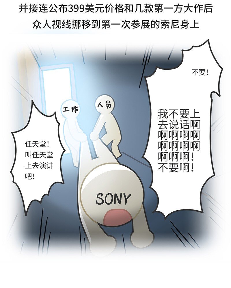 《好冷鸭游戏科普漫画》036 E3展会发展史 第9页