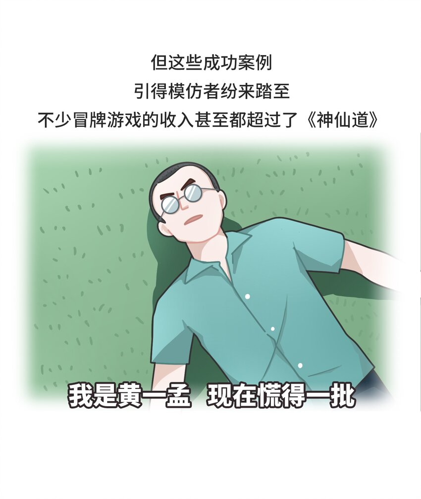 《好冷鸭游戏科普漫画》037 网盘老板的游戏梦 第16页