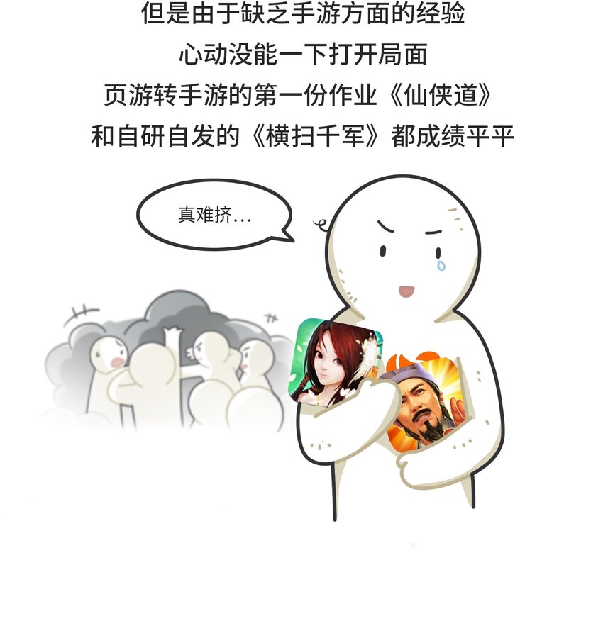 《好冷鸭游戏科普漫画》037 网盘老板的游戏梦 第18页