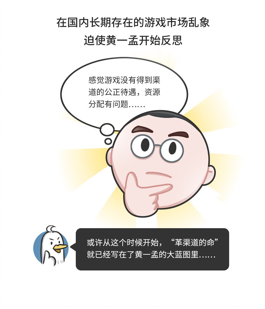 《好冷鸭游戏科普漫画》037 网盘老板的游戏梦 第19页