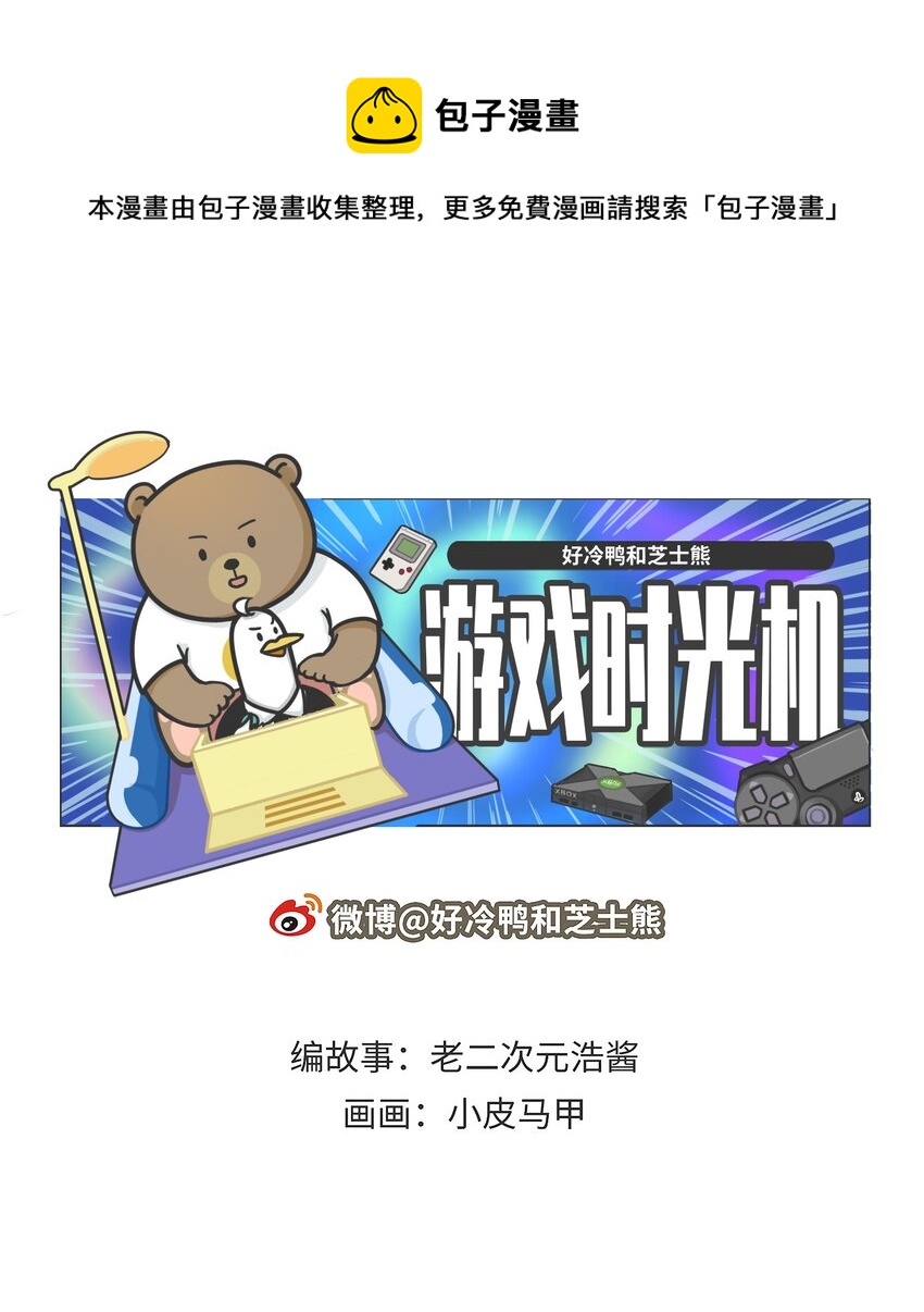 《好冷鸭游戏科普漫画》037 网盘老板的游戏梦 第1页