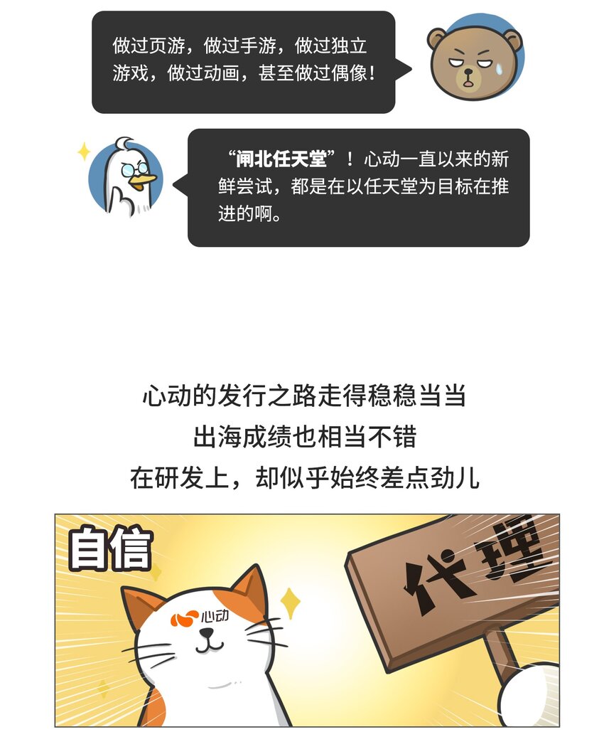 《好冷鸭游戏科普漫画》037 网盘老板的游戏梦 第26页