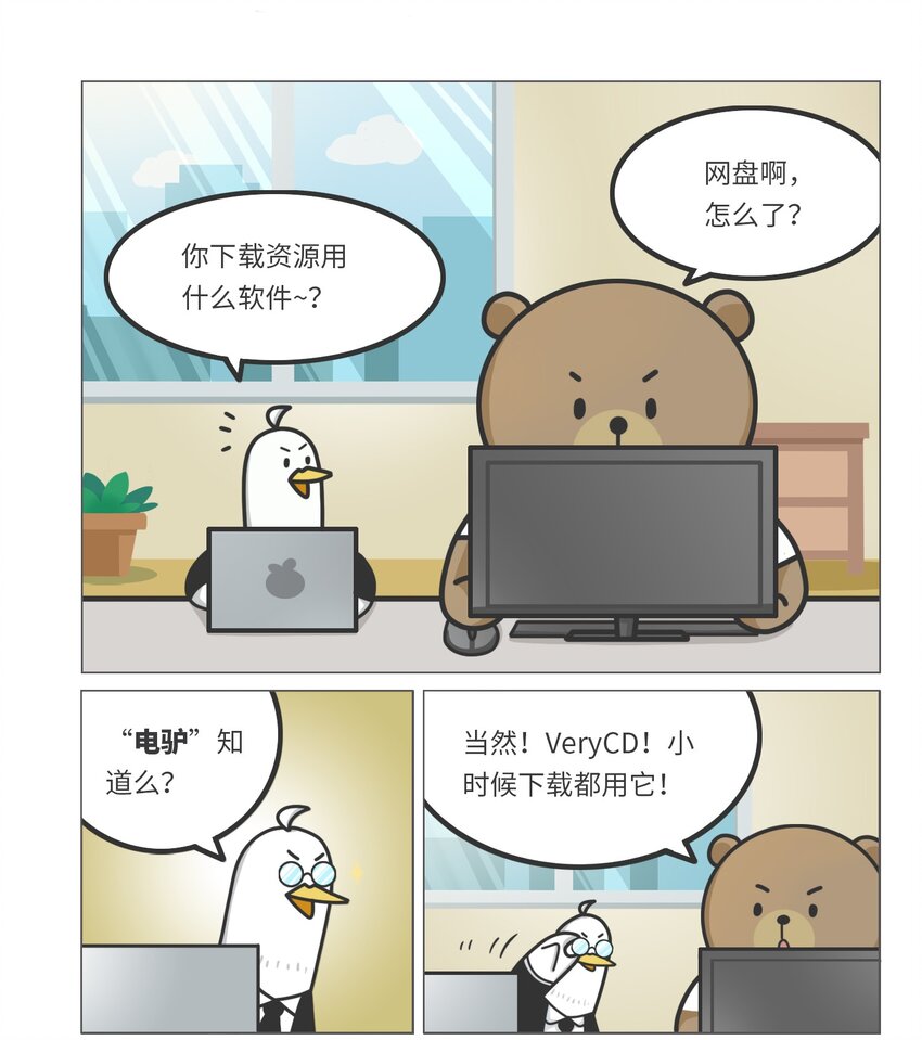 《好冷鸭游戏科普漫画》037 网盘老板的游戏梦 第2页
