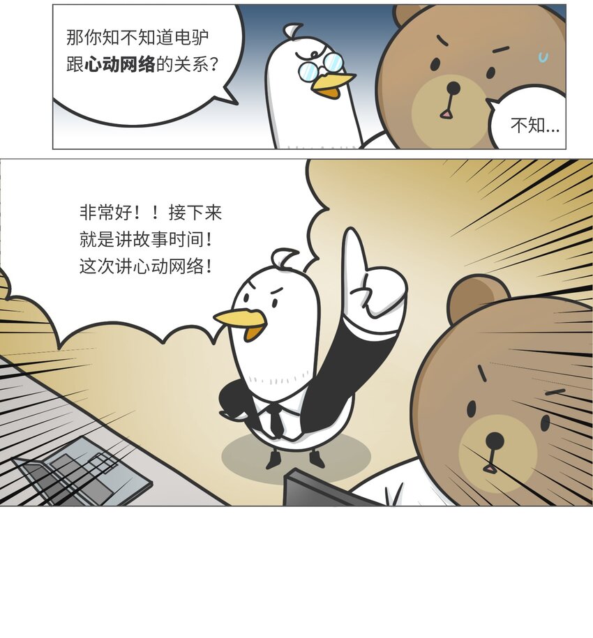 《好冷鸭游戏科普漫画》037 网盘老板的游戏梦 第3页