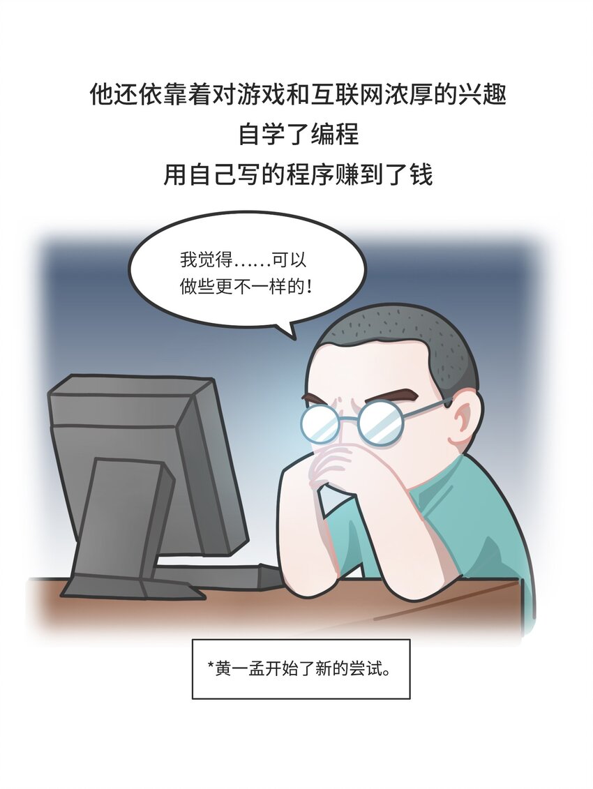 《好冷鸭游戏科普漫画》037 网盘老板的游戏梦 第7页
