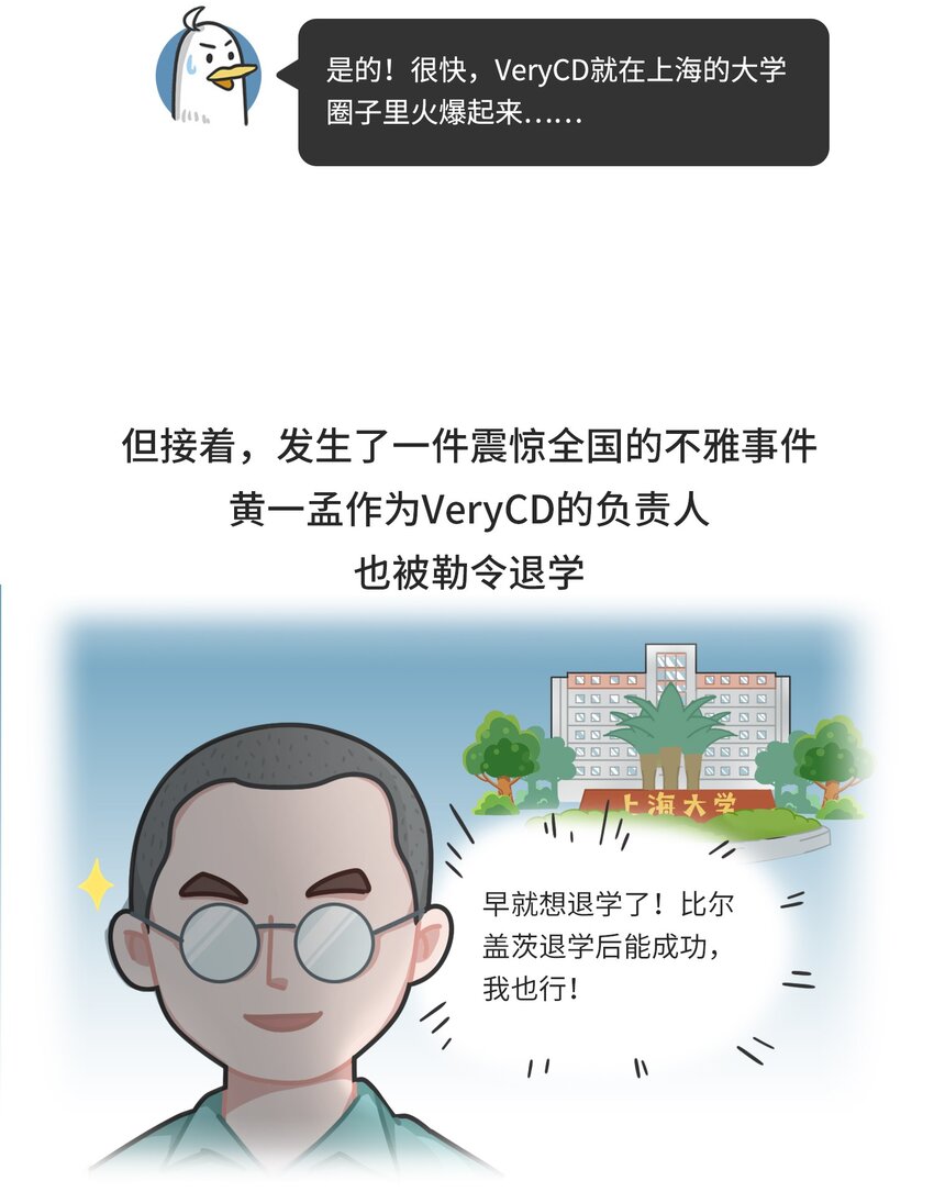 《好冷鸭游戏科普漫画》037 网盘老板的游戏梦 第9页