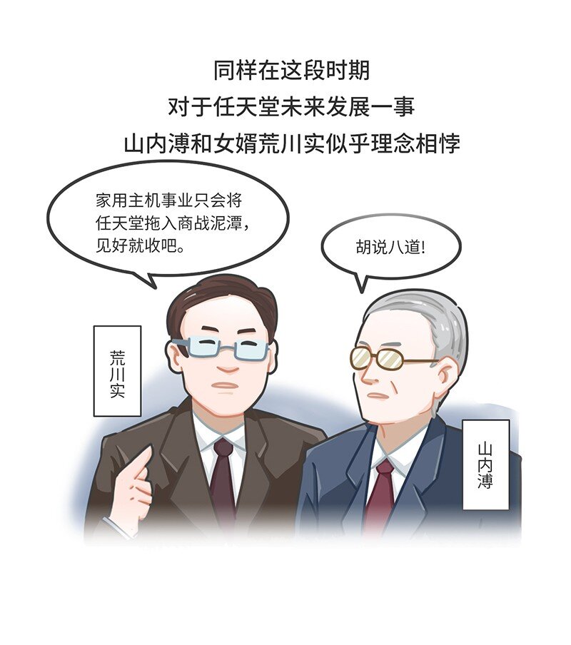 《好冷鸭游戏科普漫画》034 索尼VS任天堂（下） 第16页