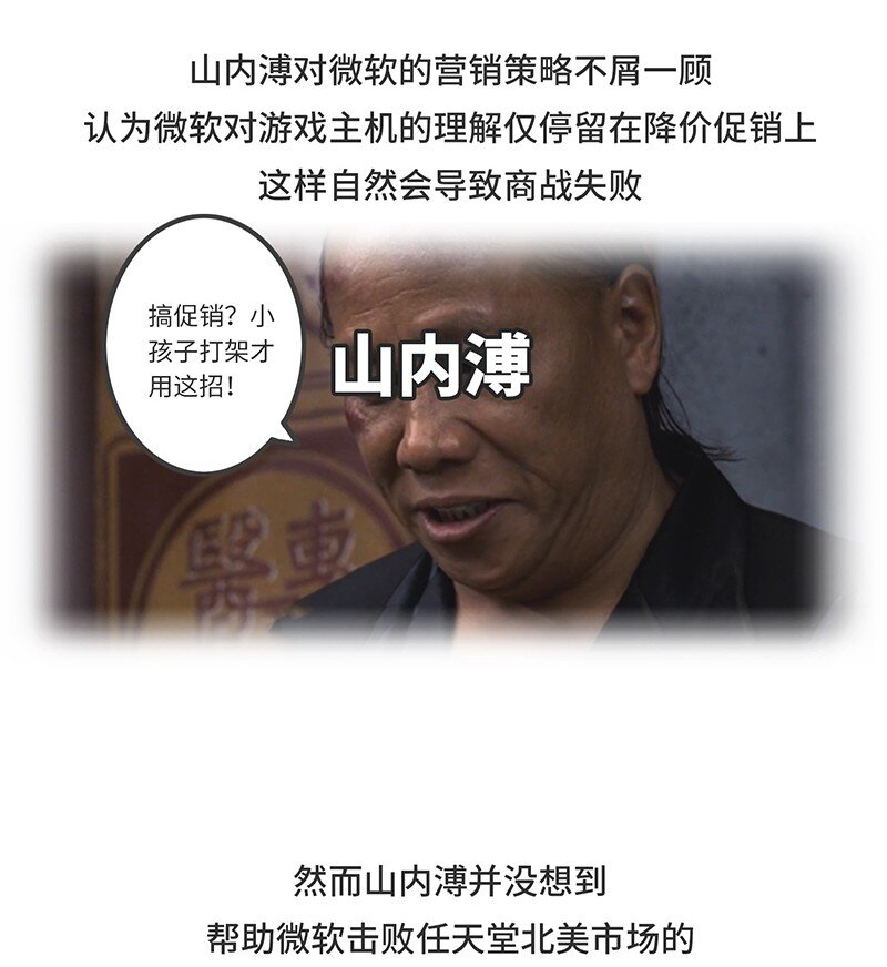 《好冷鸭游戏科普漫画》034 索尼VS任天堂（下） 第19页