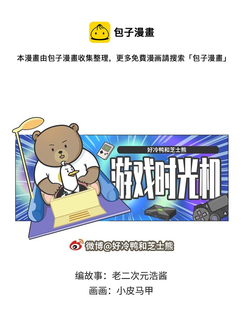 《好冷鸭游戏科普漫画》034 索尼VS任天堂（下） 第1页