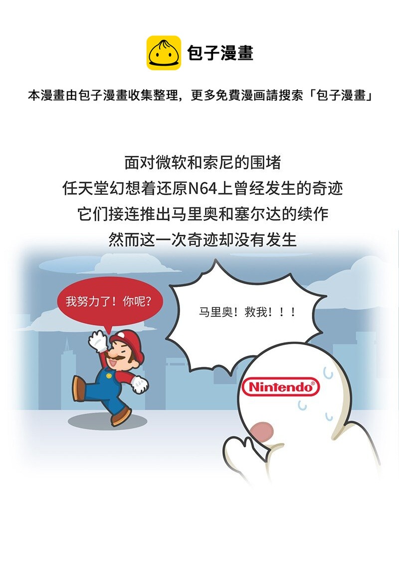 《好冷鸭游戏科普漫画》034 索尼VS任天堂（下） 第22页