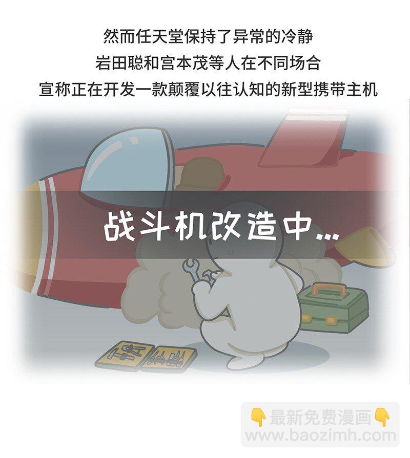 《好冷鸭游戏科普漫画》034 索尼VS任天堂（下） 第26页