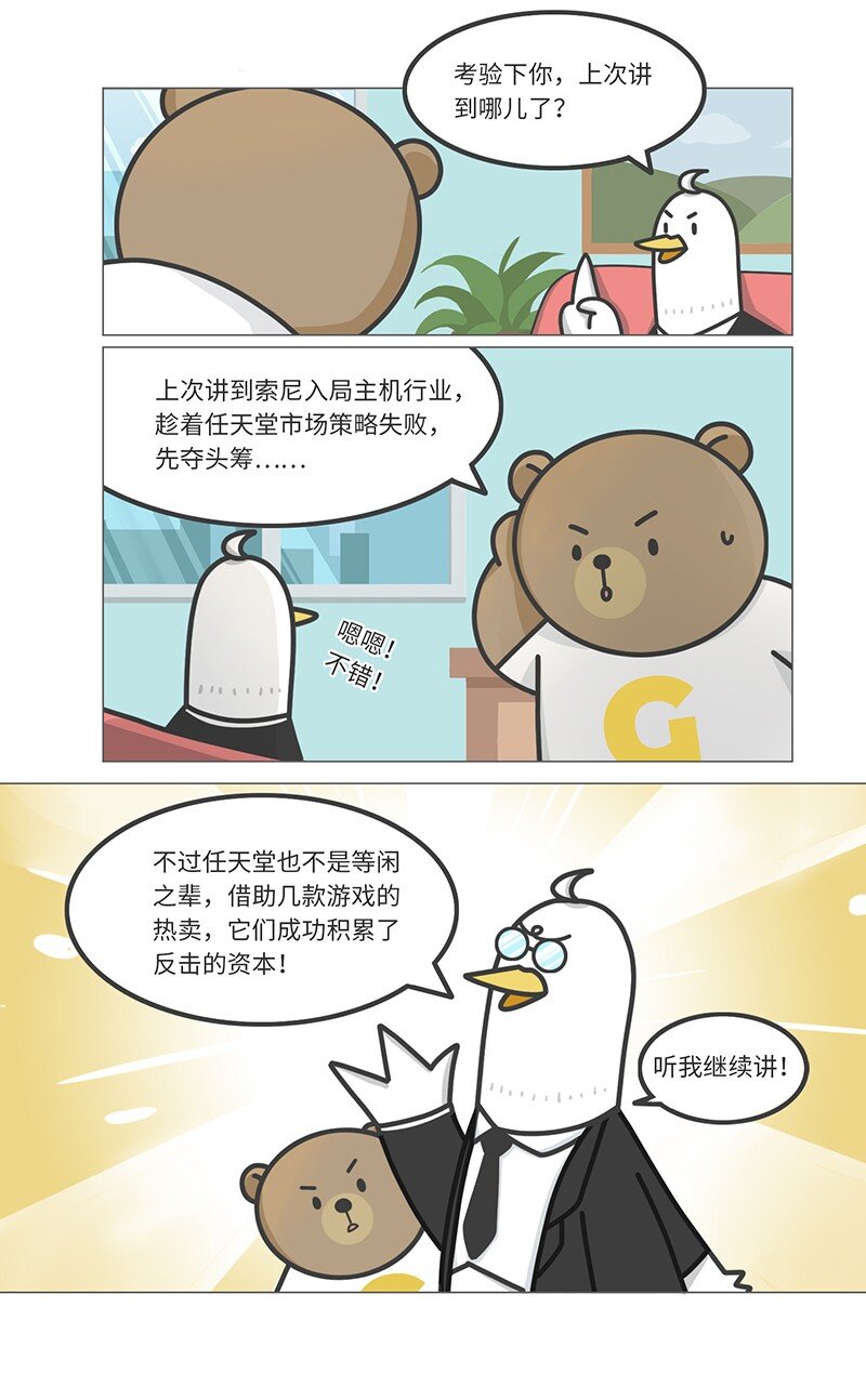 《好冷鸭游戏科普漫画》034 索尼VS任天堂（下） 第2页