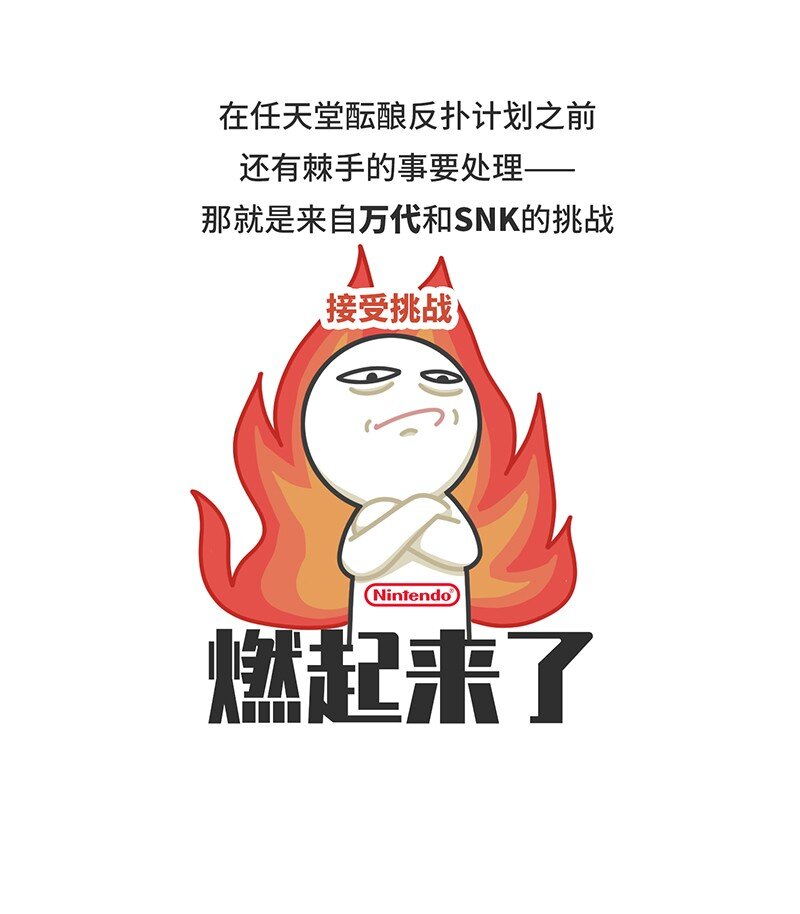 《好冷鸭游戏科普漫画》034 索尼VS任天堂（下） 第3页