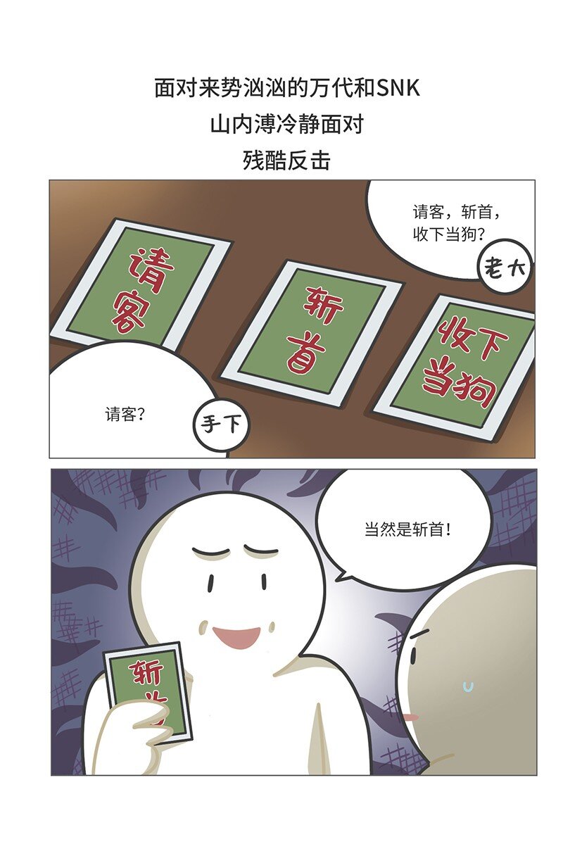 《好冷鸭游戏科普漫画》034 索尼VS任天堂（下） 第5页