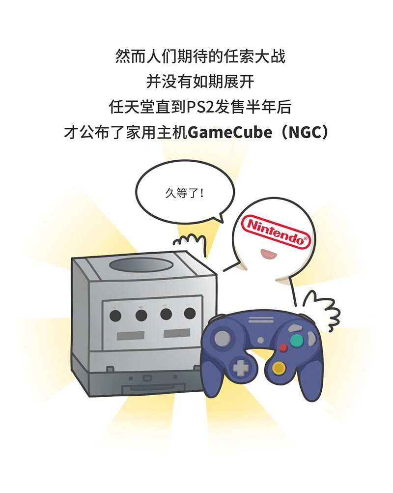 《好冷鸭游戏科普漫画》034 索尼VS任天堂（下） 第9页