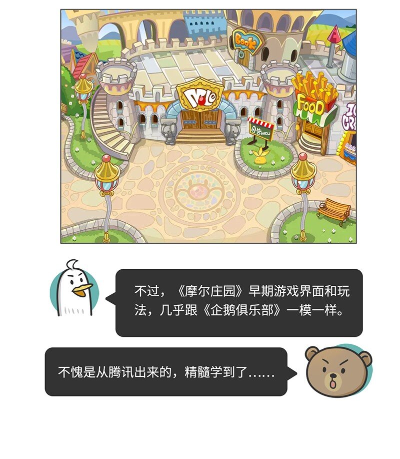 《好冷鸭游戏科普漫画》035 小摩尔的诞生 第13页