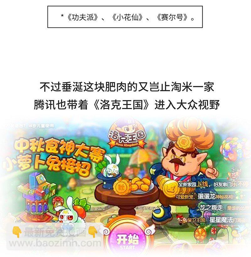 《好冷鸭游戏科普漫画》035 小摩尔的诞生 第19页