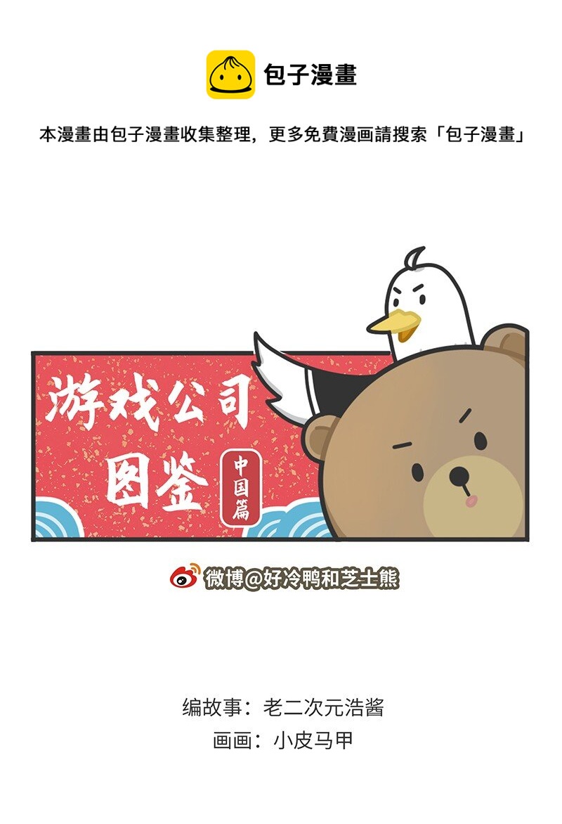 《好冷鸭游戏科普漫画》035 小摩尔的诞生 第1页