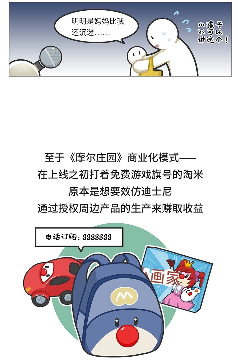 《好冷鸭游戏科普漫画》035 小摩尔的诞生 第21页