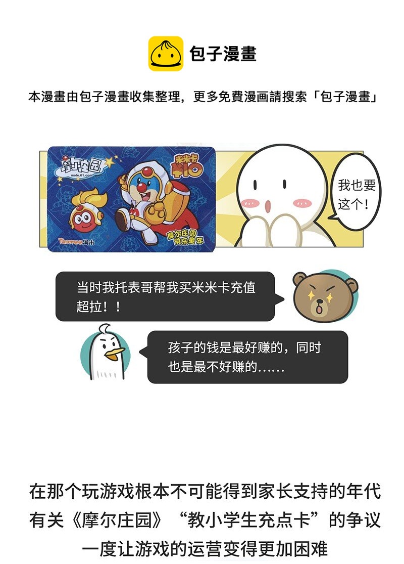 《好冷鸭游戏科普漫画》035 小摩尔的诞生 第23页