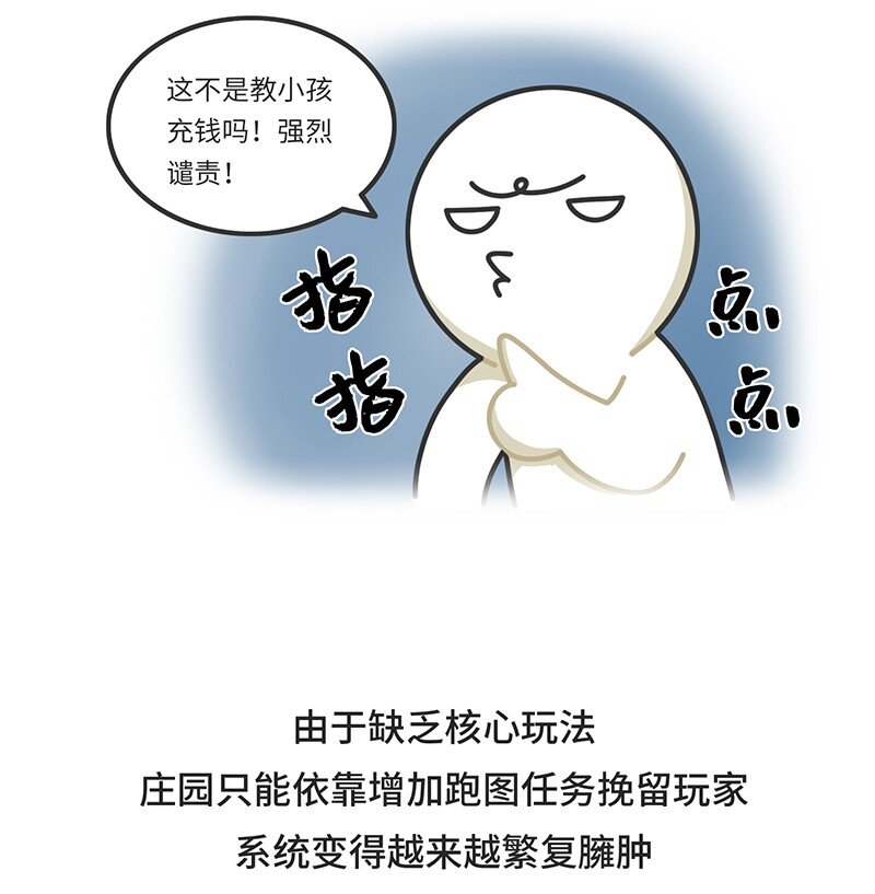 《好冷鸭游戏科普漫画》035 小摩尔的诞生 第24页