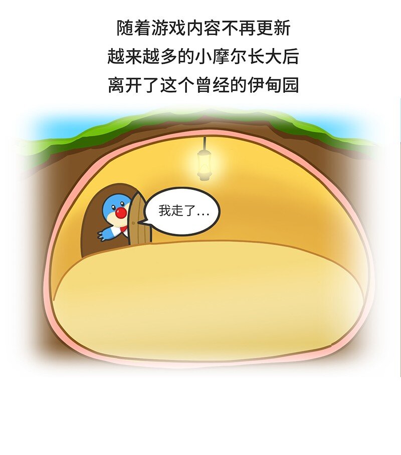 《好冷鸭游戏科普漫画》035 小摩尔的诞生 第27页