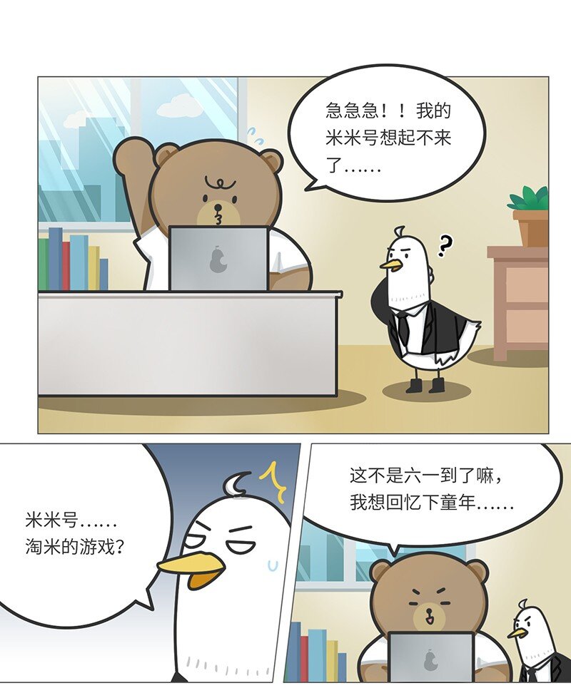 《好冷鸭游戏科普漫画》035 小摩尔的诞生 第2页