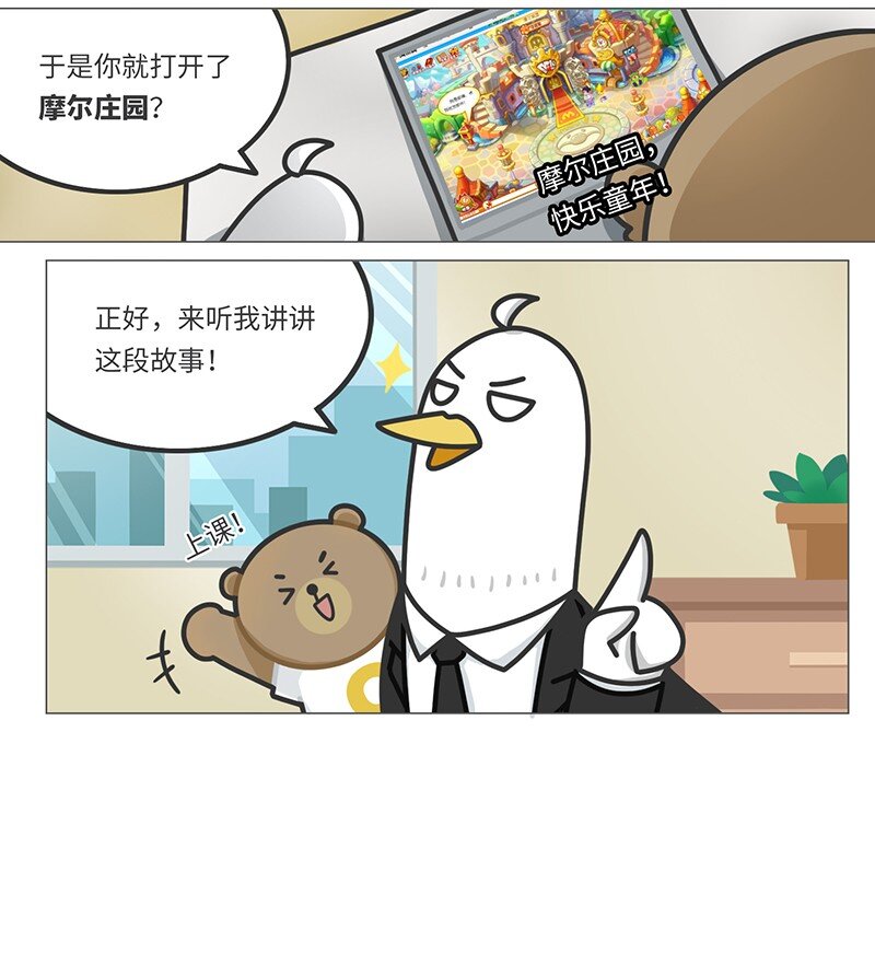 《好冷鸭游戏科普漫画》035 小摩尔的诞生 第3页