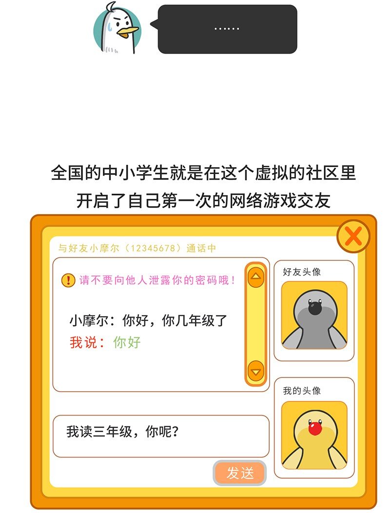 《好冷鸭游戏科普漫画》035 小摩尔的诞生 第5页